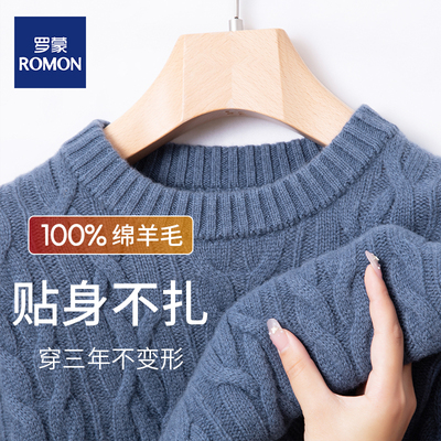 罗蒙正品加厚保暖麻花圆领针织衫100纯羊毛衫男纯色打底重磅毛衣