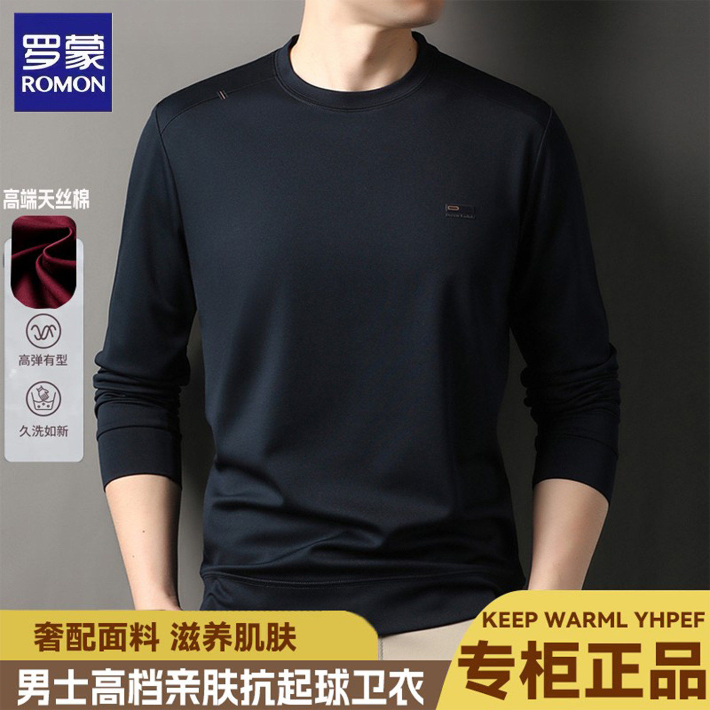 罗蒙圆领长袖t恤男士卫衣春季新款商务休闲透气套头上衣打底衫