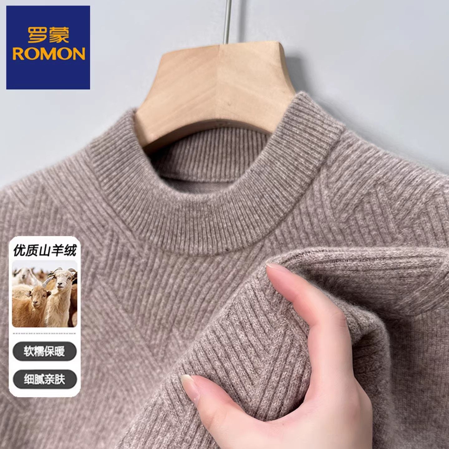 罗蒙男装秋冬厚款男士纯羊绒针织衫中老年半高领保暖套头毛衣男,男装,羊绒套衫,淘宝优惠券,粉丝福利购,淘宝优惠卷