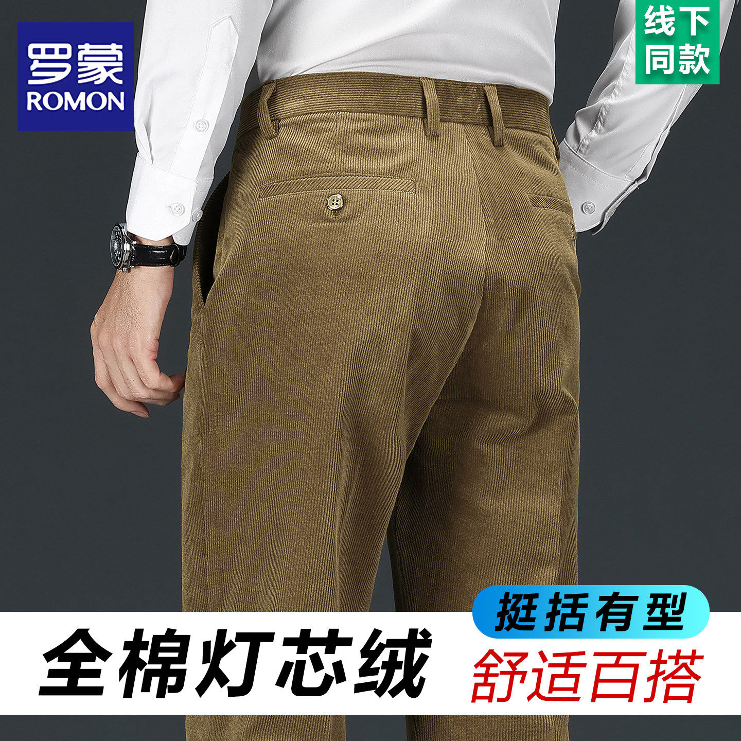 罗蒙2026春季灯芯绒裤男纯棉商务宽松直筒中年爸爸大码休闲西裤子