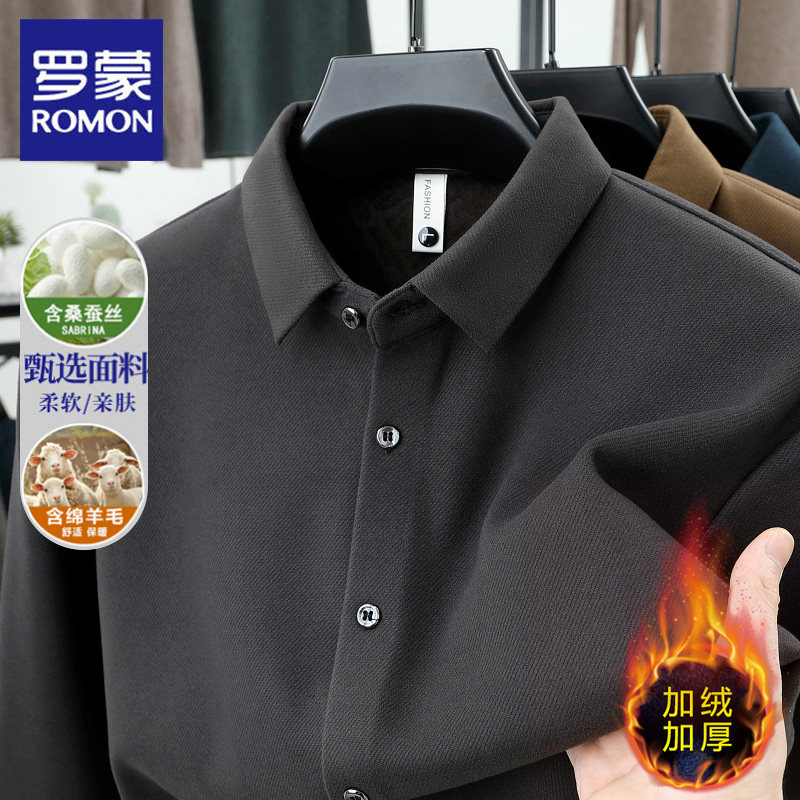 罗蒙2025秋冬翻领衬衫男士长袖加绒加厚保暖休闲商务纯色打底衫男