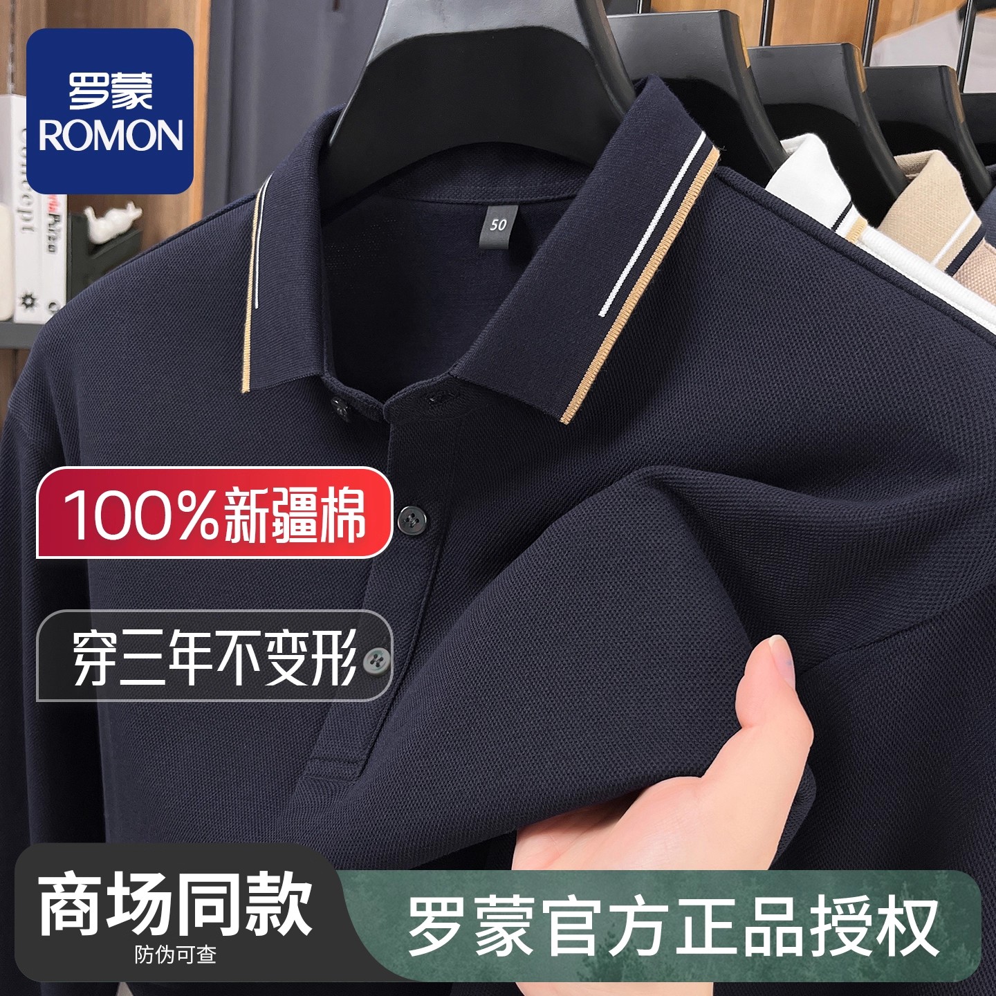 罗蒙正品男士100%纯棉翻领长袖套头POLO衫商务休闲宽松百搭T恤衫
