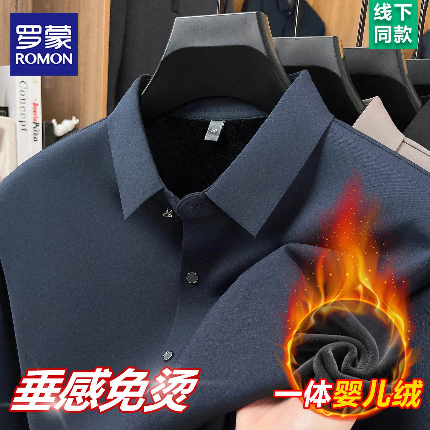 罗蒙高端莫代尔羊毛保暖衬衫男加绒加厚中年爸爸装秋冬季长袖衬衣