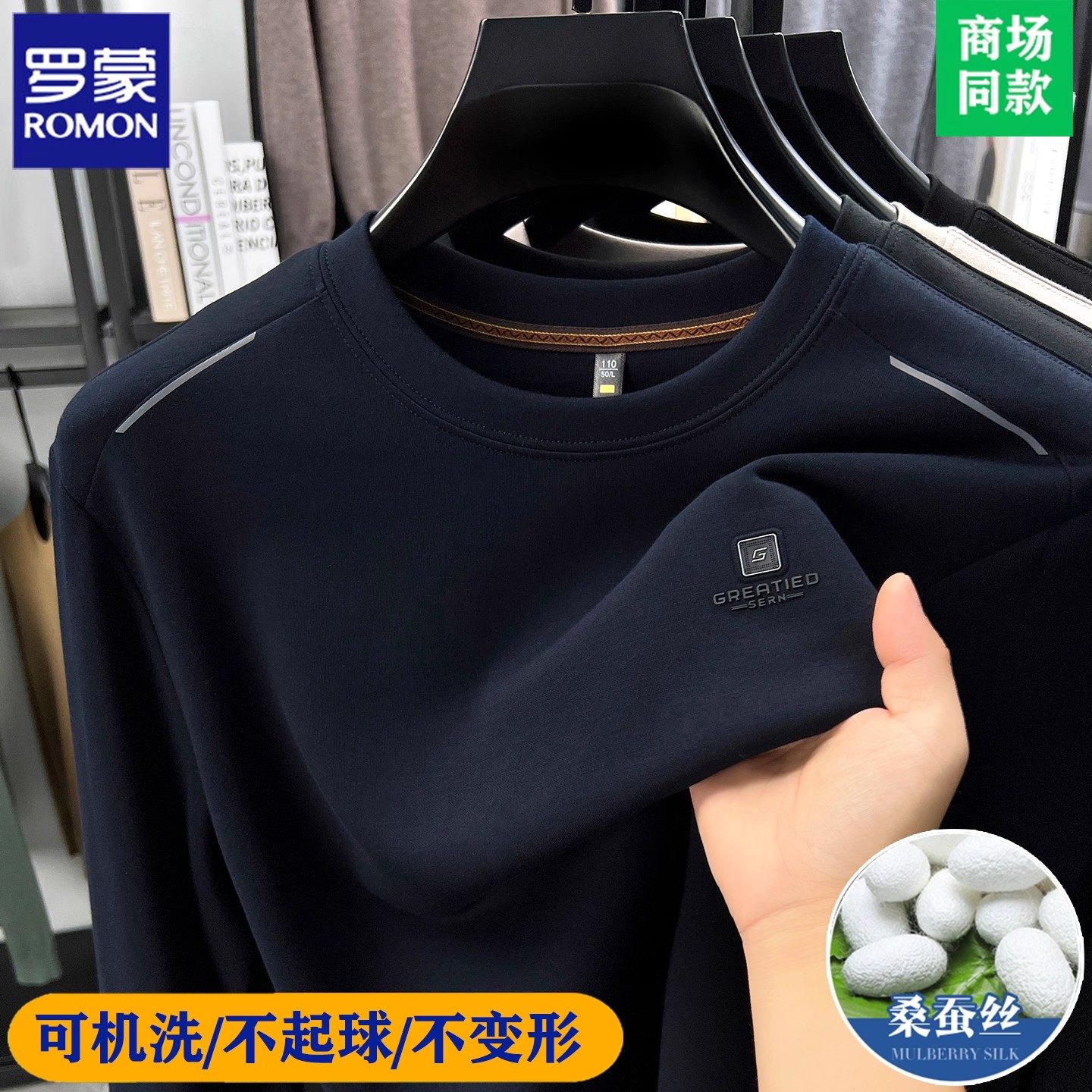 罗蒙高端桑蚕丝长袖T恤男士春秋新款圆领薄款卫衣体恤高端打底衫