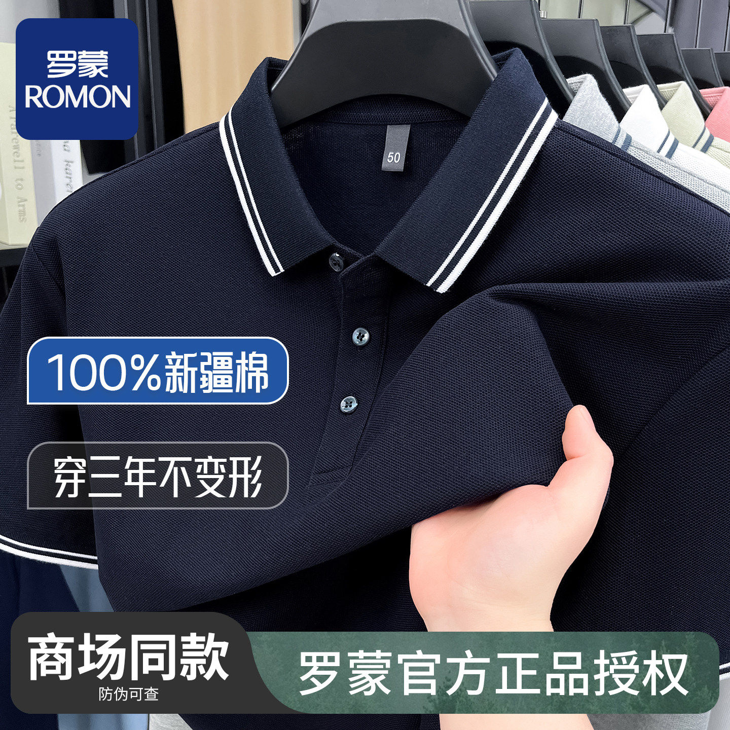 罗蒙正品2026夏季新款高级感100纯棉男士短袖T恤休闲POLO衫体恤