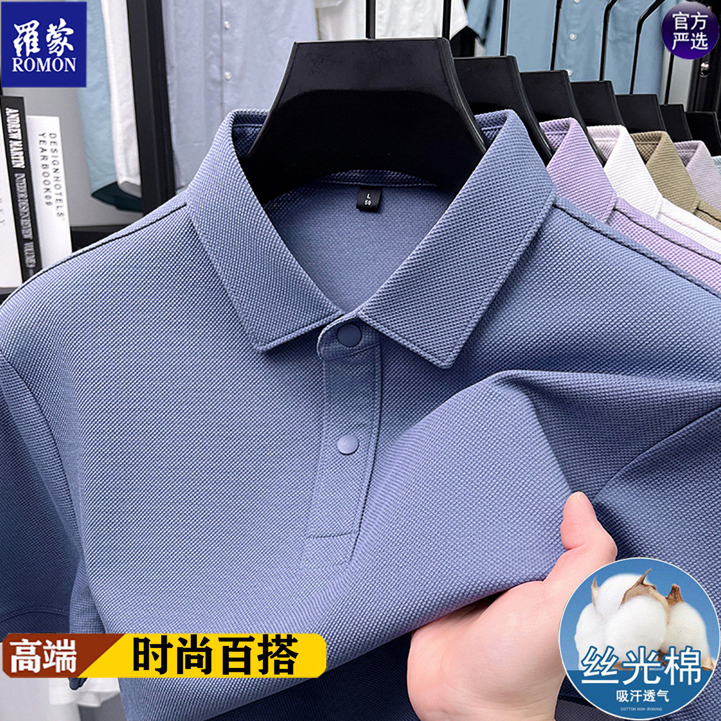 罗蒙高端100%丝光棉短袖t恤男翻领暗扣2026春夏新款免烫POLO衫薄