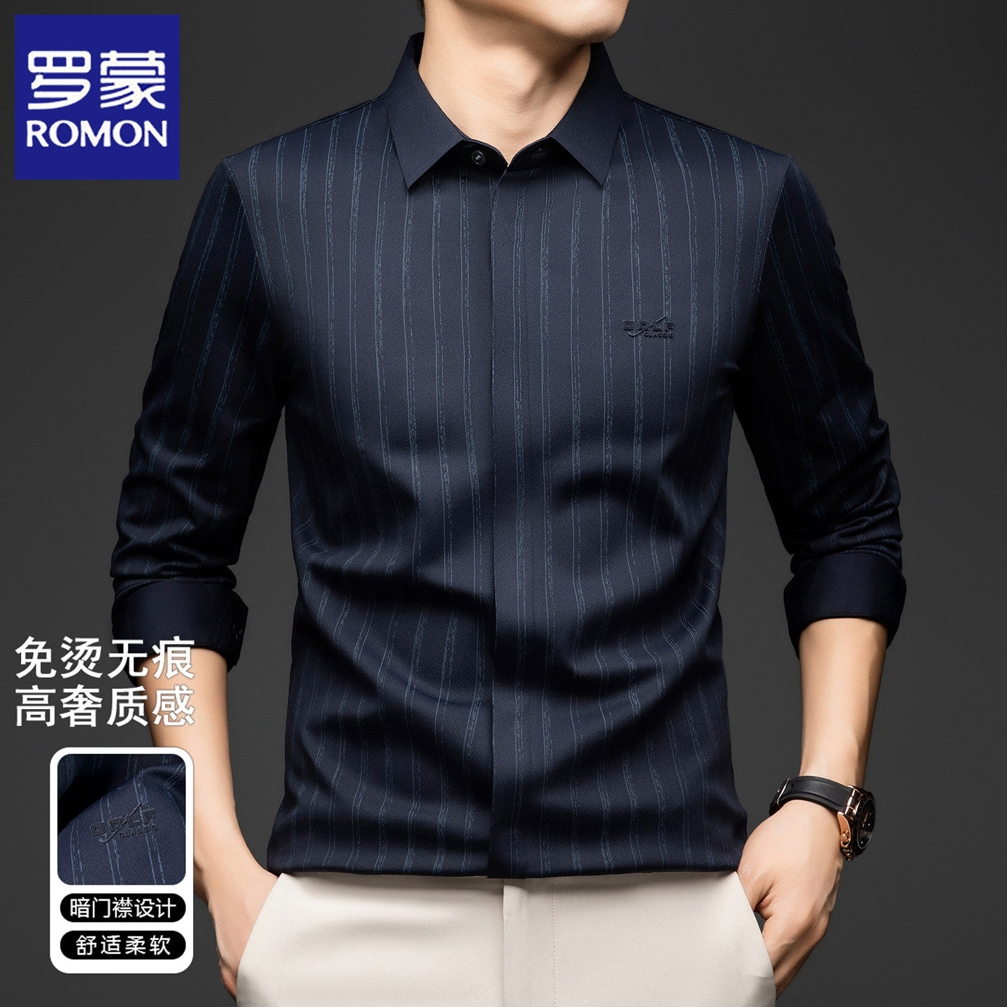 罗蒙长袖衬衫男士2026春秋季新款高端商务上衣服条纹休闲衬衣男装