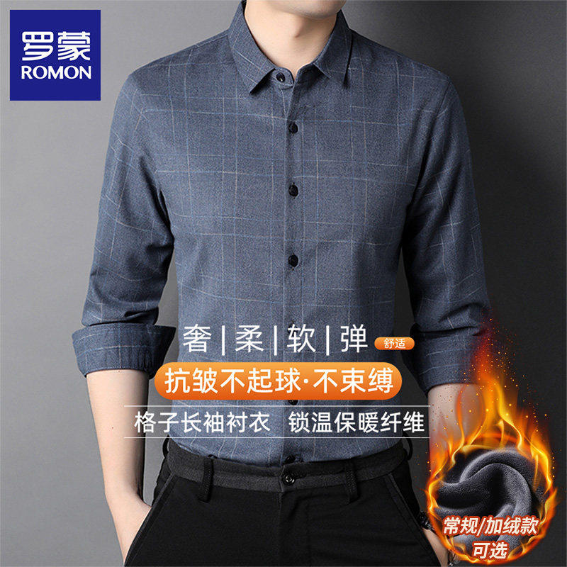 罗蒙加绒加厚长袖衬衫男士2025新款冬季中年商务免烫保暖格子衬衣
