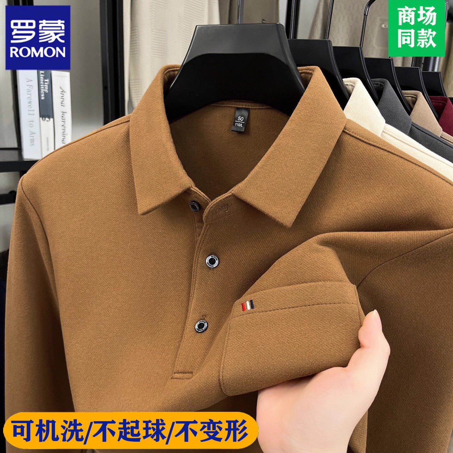 【真口袋】罗蒙高端双面德绒长袖T恤男士翻领纯色磨毛体恤打底衫