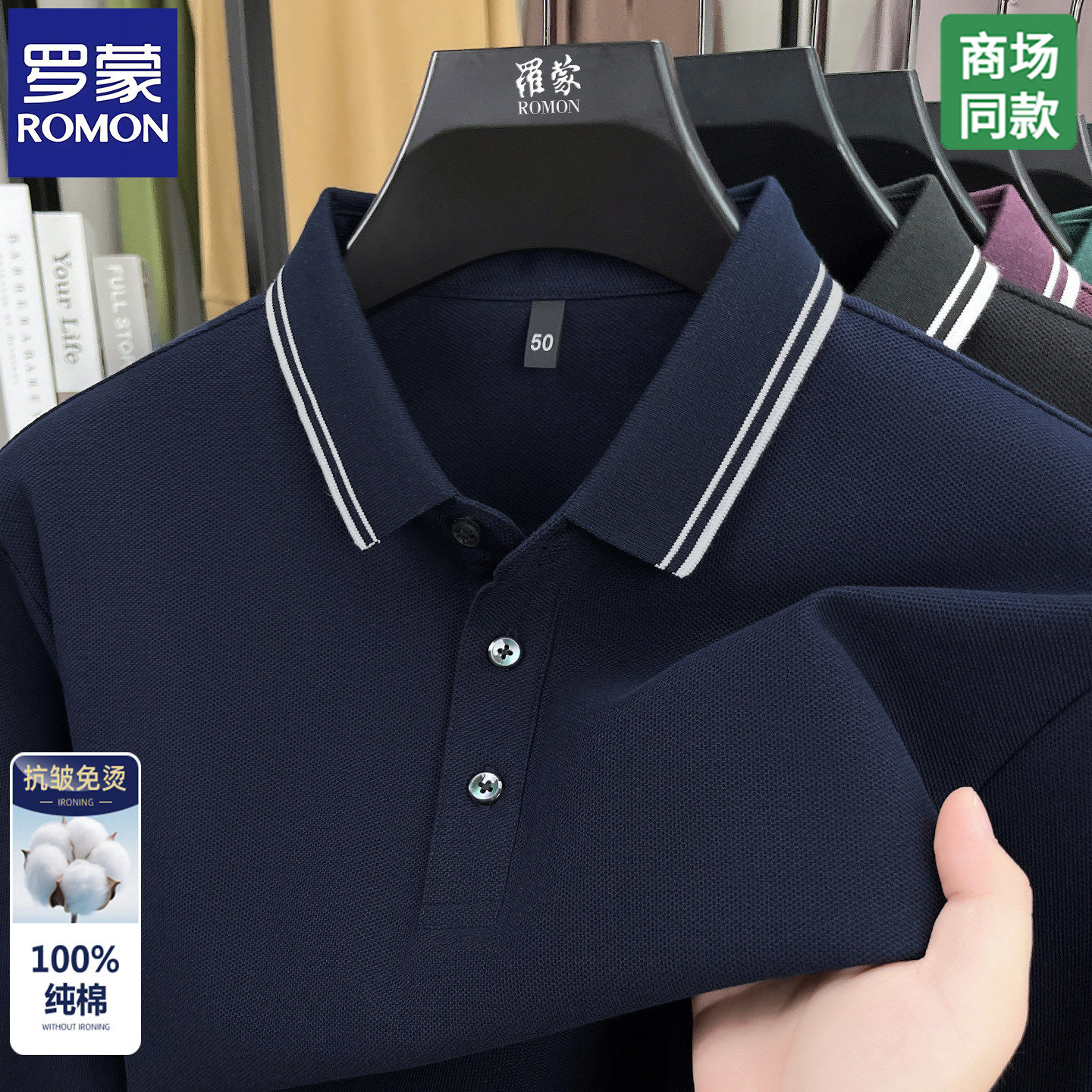 罗蒙100%纯棉长袖t恤男士商务休闲polo衫2026秋季中年翻领打底衫