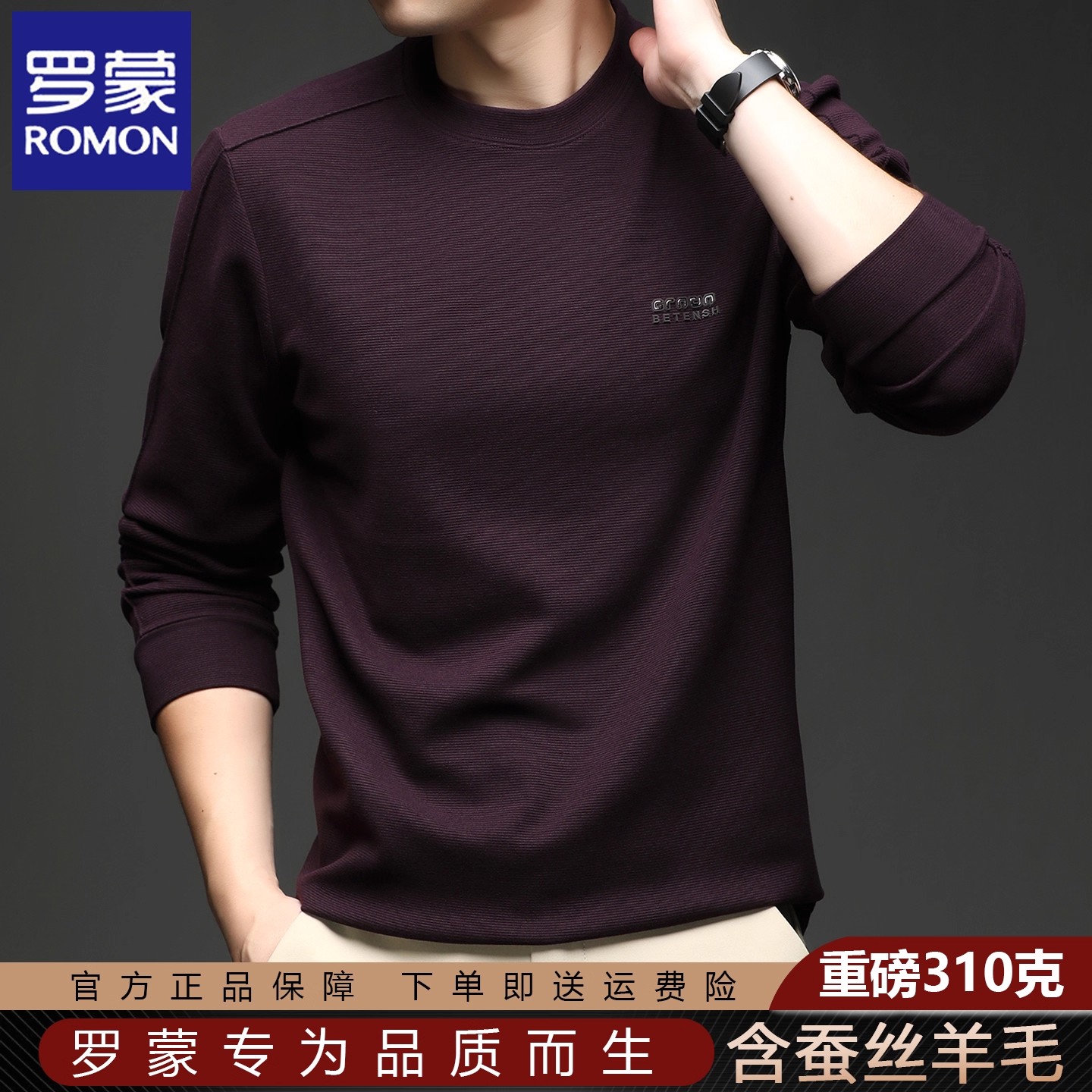 罗蒙高端长袖圆领t恤男士秋冬季新款中青年加绒加厚男装打底体恤