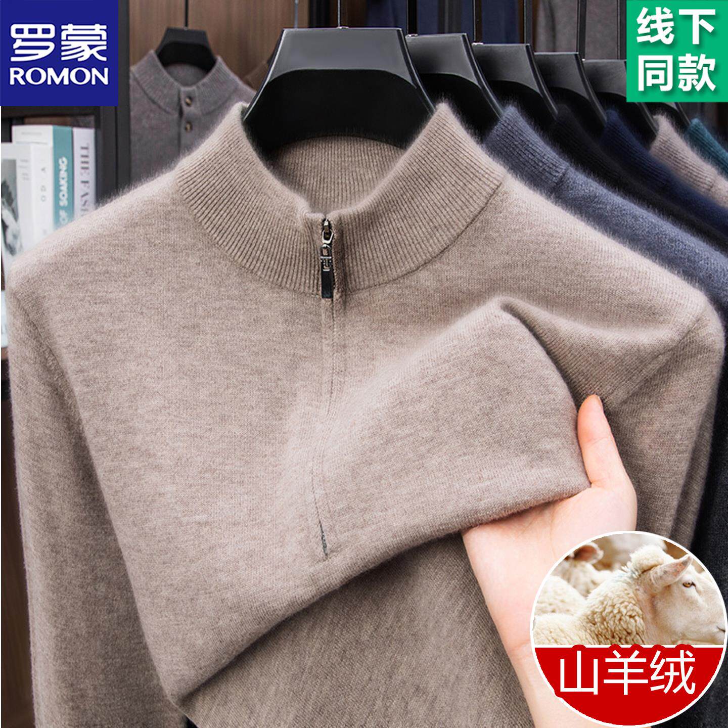 罗蒙羊绒衫男半拉链立领加厚打底毛衣爸爸装冬季加绒半高领羊毛衫