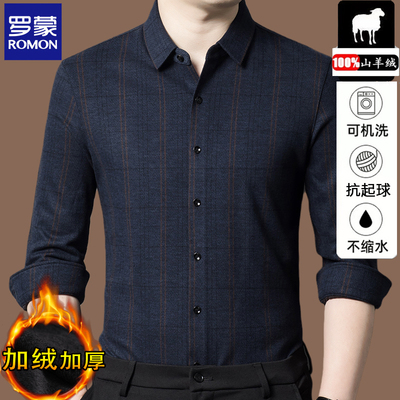 罗蒙秋冬季100%羊绒衬衫男高档商务休闲衬衣长袖加绒加厚保暖上衣