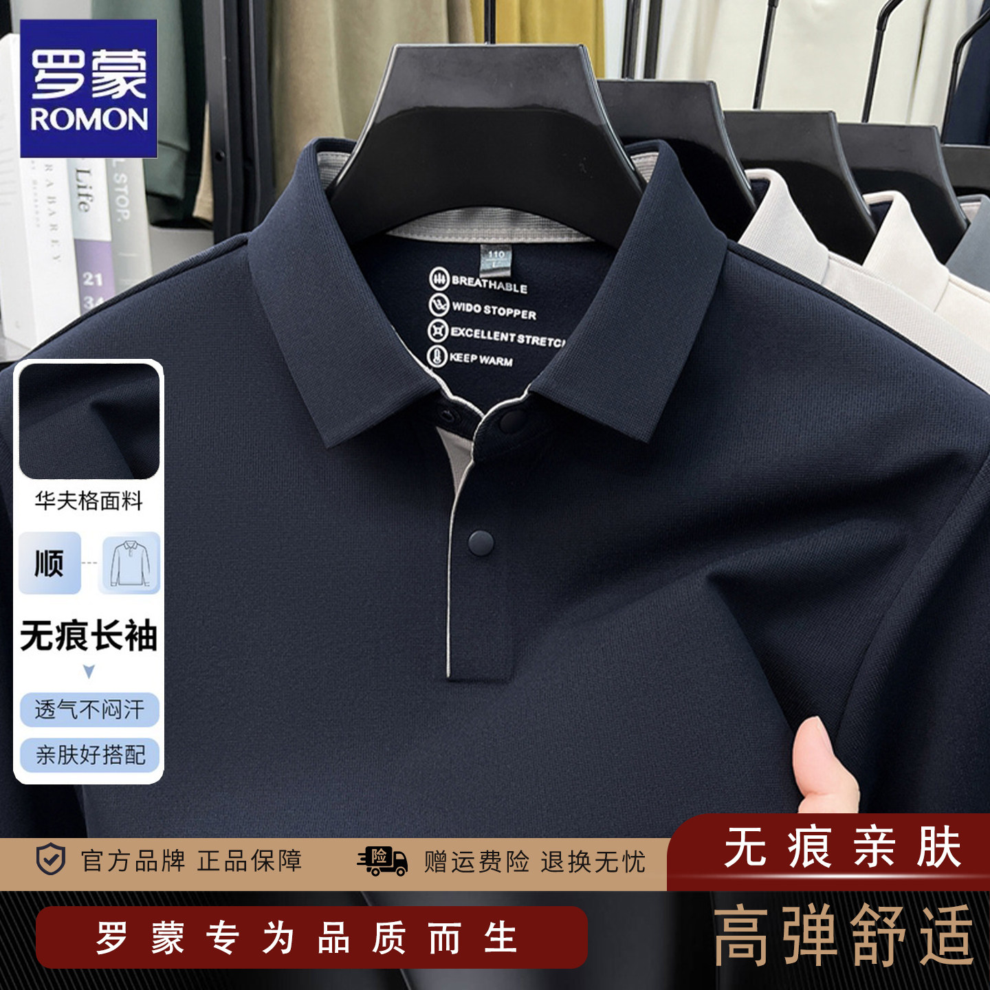 罗蒙锦氨长袖polo衫t恤男士秋季商务休闲弹力抗皱男款上衣打底衫