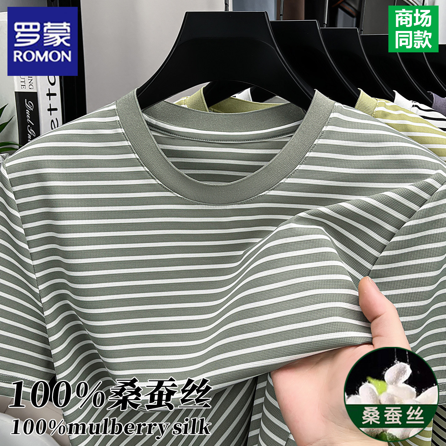 罗蒙桑蚕丝男士圆领短袖T恤2026年夏季中年条纹薄款透气休闲上衣