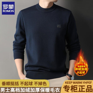 罗蒙圆领加绒毛衣男士秋冬季新款加厚保暖商务休闲上衣毛衣打底衫