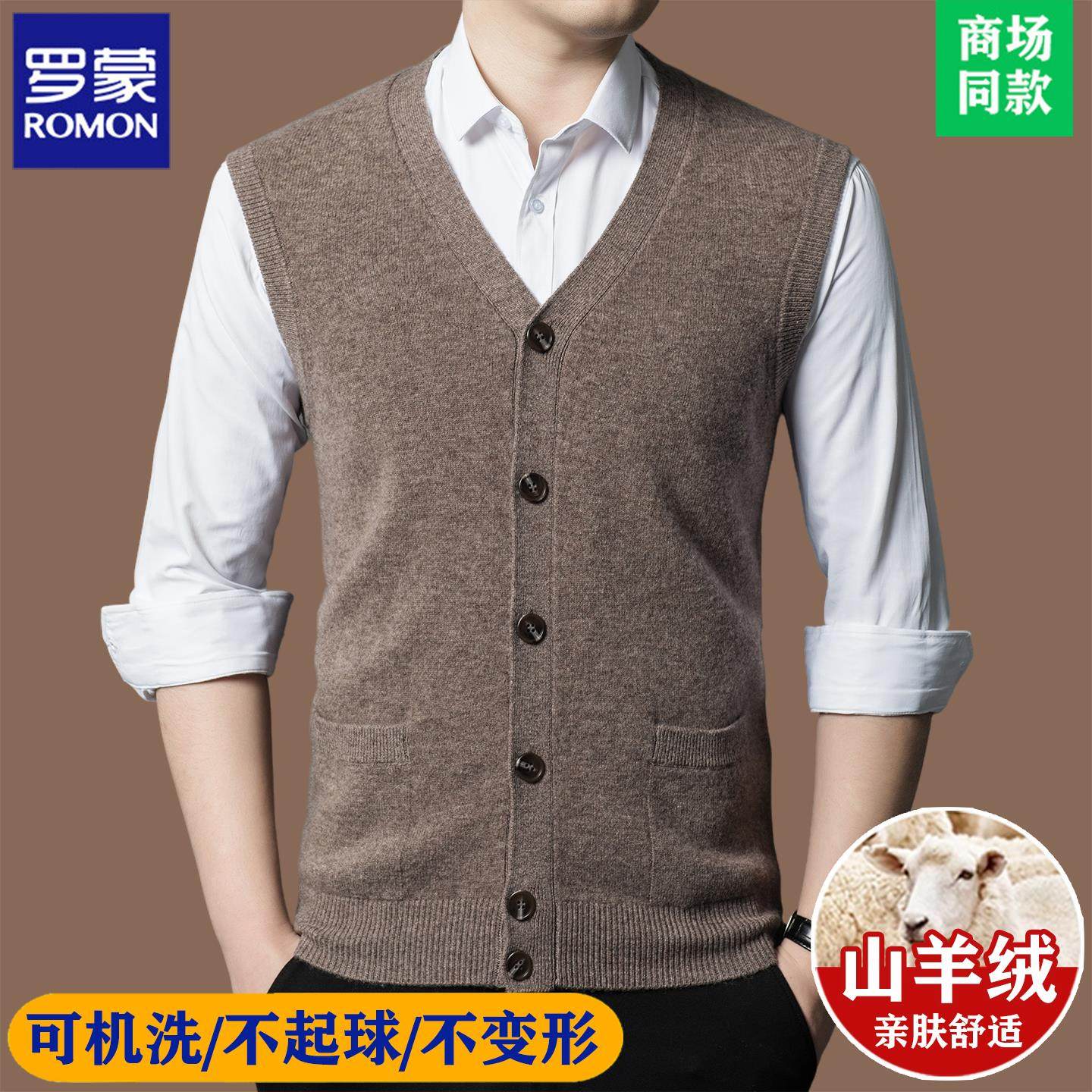 罗蒙高端山羊绒背心马甲男士开衫中年羊毛背心坎肩男装针织毛衣