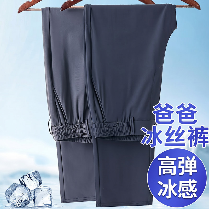 爸爸裤子夏季薄款男冰丝弹力休闲运动裤中老年人宽松速干长裤爷爷