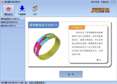 盾构隧道计算分析软件V4.0该软件是根据地铁车站区间盾构隧道设计