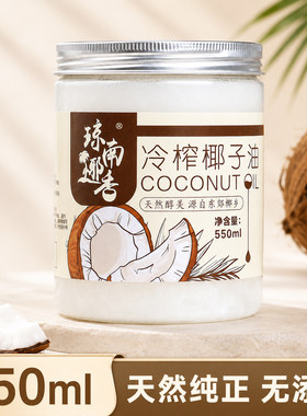 海南椰子油纯食用护发护肤无添加
