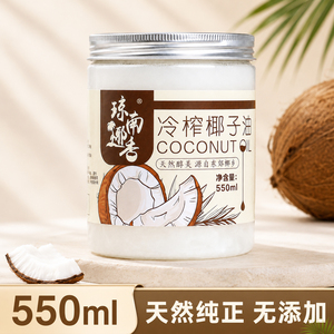 海南椰子油纯食用护发护肤无添加