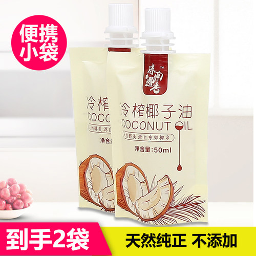 海南椰子油纯小袋50ml食用便携