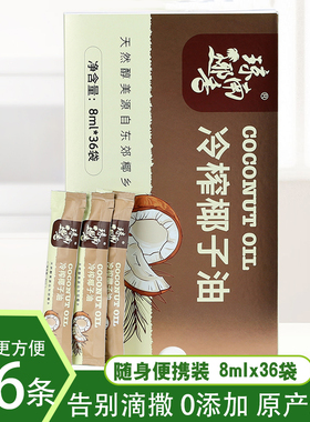 琼南椰香 椰子油食用椰油纯海南新鲜冷初榨生酮mct护发肤8ml*36袋