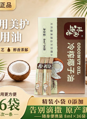 海南椰子油冷榨食用小条装随身便
