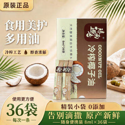 海南椰子油冷榨食用小条装随身便