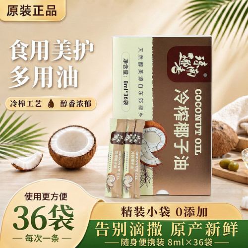 海南椰子油冷榨食用小条装随身便