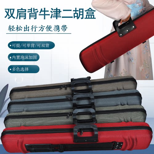 耀森二胡盒可提可单肩双肩背