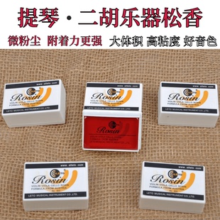 小提琴二胡松香微尘高纯度大块大提琴专业通用型乐器松香配件 包邮