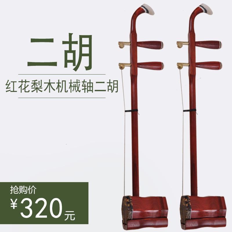 红花梨木机械轴二胡蒙皮六方琴筒拉弦乐器胡琴厂家直销码子带弓