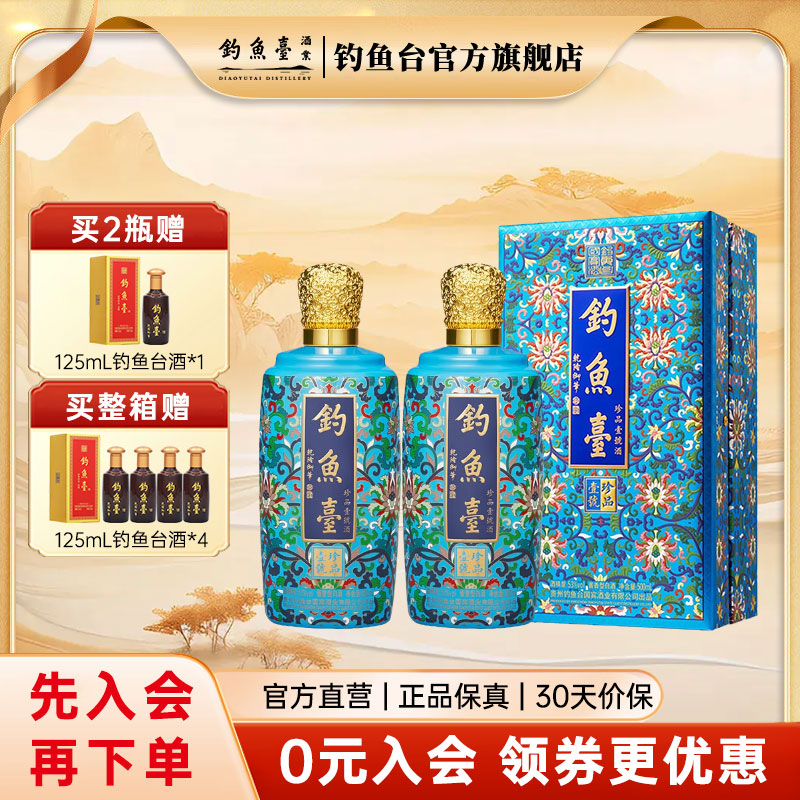 【官方直营】钓鱼台珐琅彩珍品一号500ml*2瓶53度酱香型白酒收藏