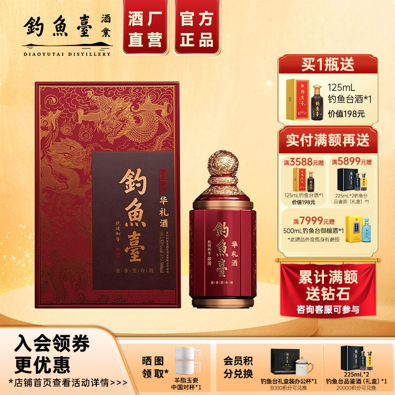 【官方直营】钓鱼台华礼酒53度500ml*1瓶礼盒装酱香型白酒