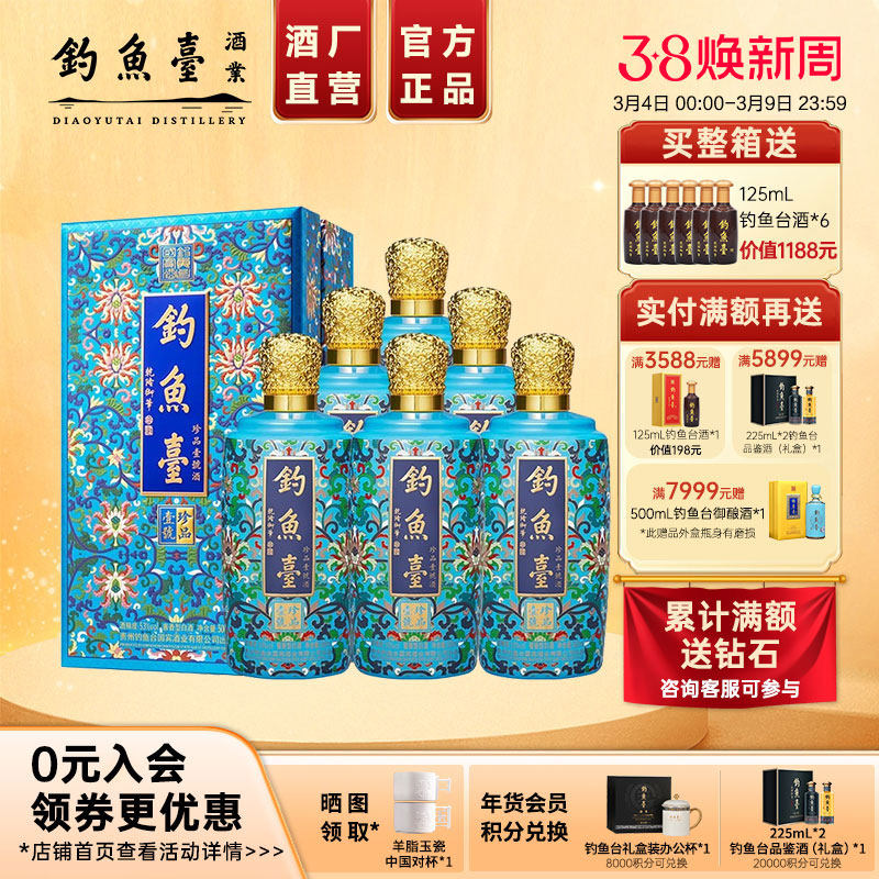 【官方直营】钓鱼台珐琅彩珍品一号500ml*6瓶整箱53度酱香型白酒