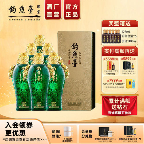 钓鱼台500mL*6瓶天香陈蕴酒