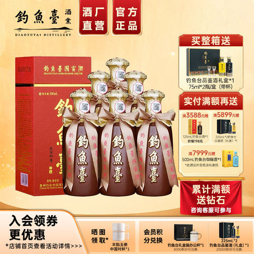 整箱装第一代国宾酒500ml*6