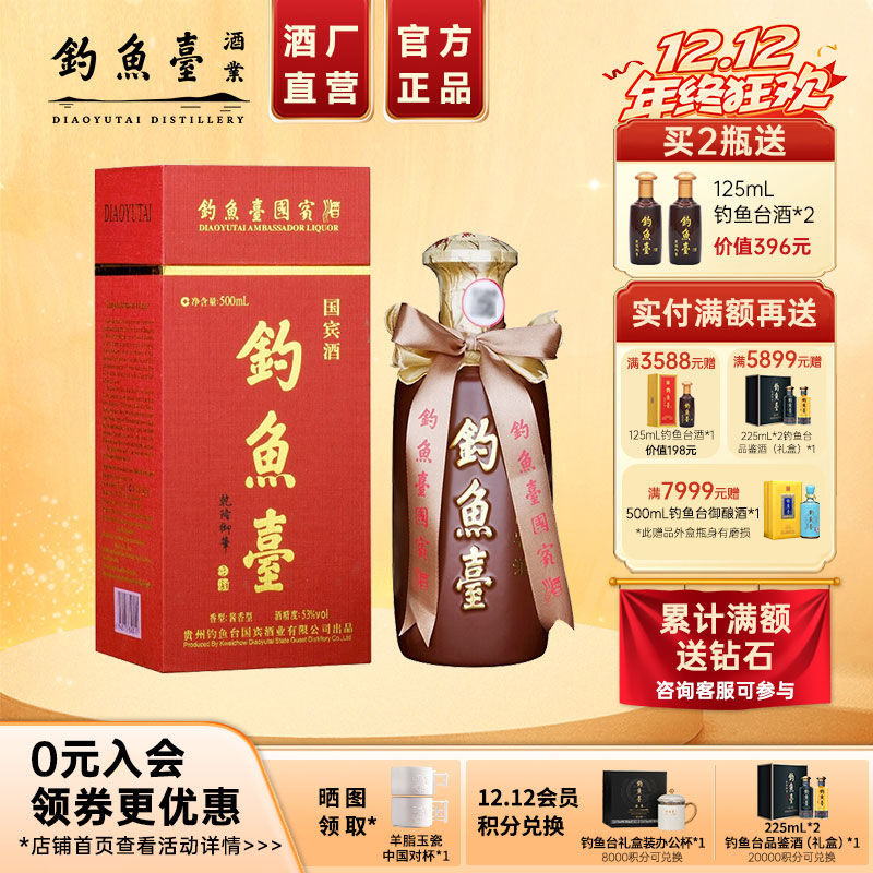 单瓶装国宾酒第一代500ml