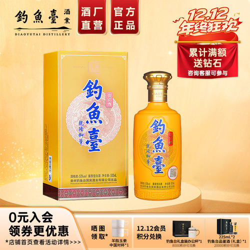 单瓶装钓鱼台贵宾酒（第二代）