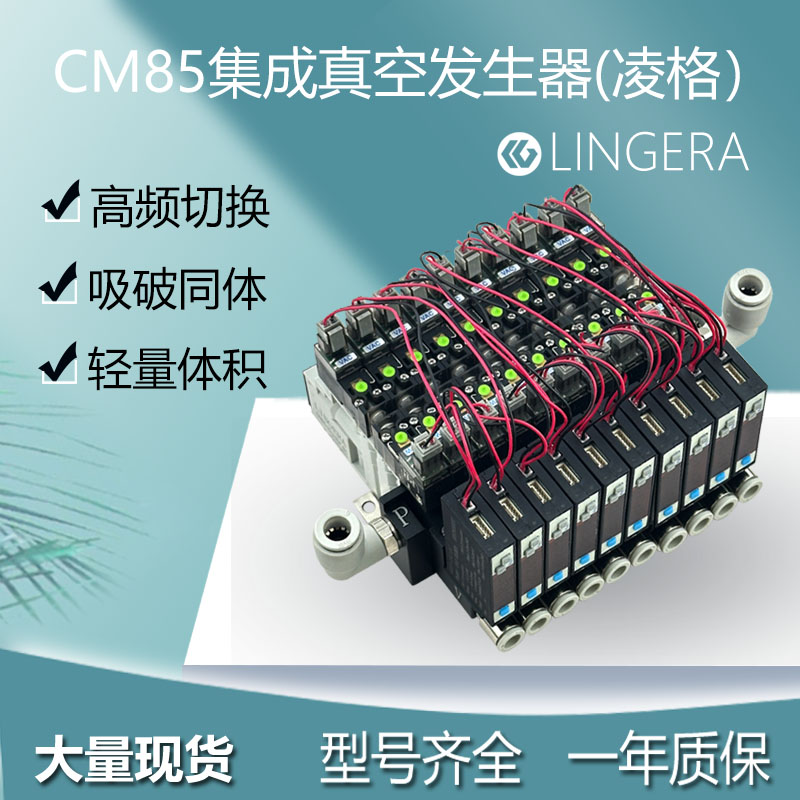 CM真空微型一体式贴片机真空发生器烧录机CM85-10-1S真空阀集成组