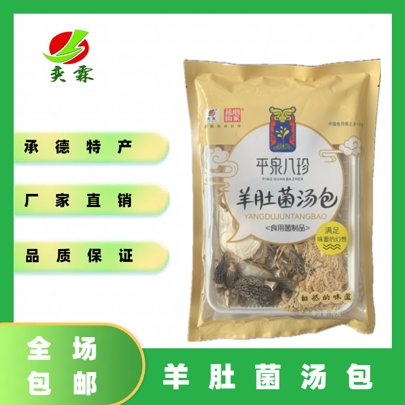 菌菇湯包農(nóng)家干貨精選羊肚菌煲湯食材菌類營養(yǎng)