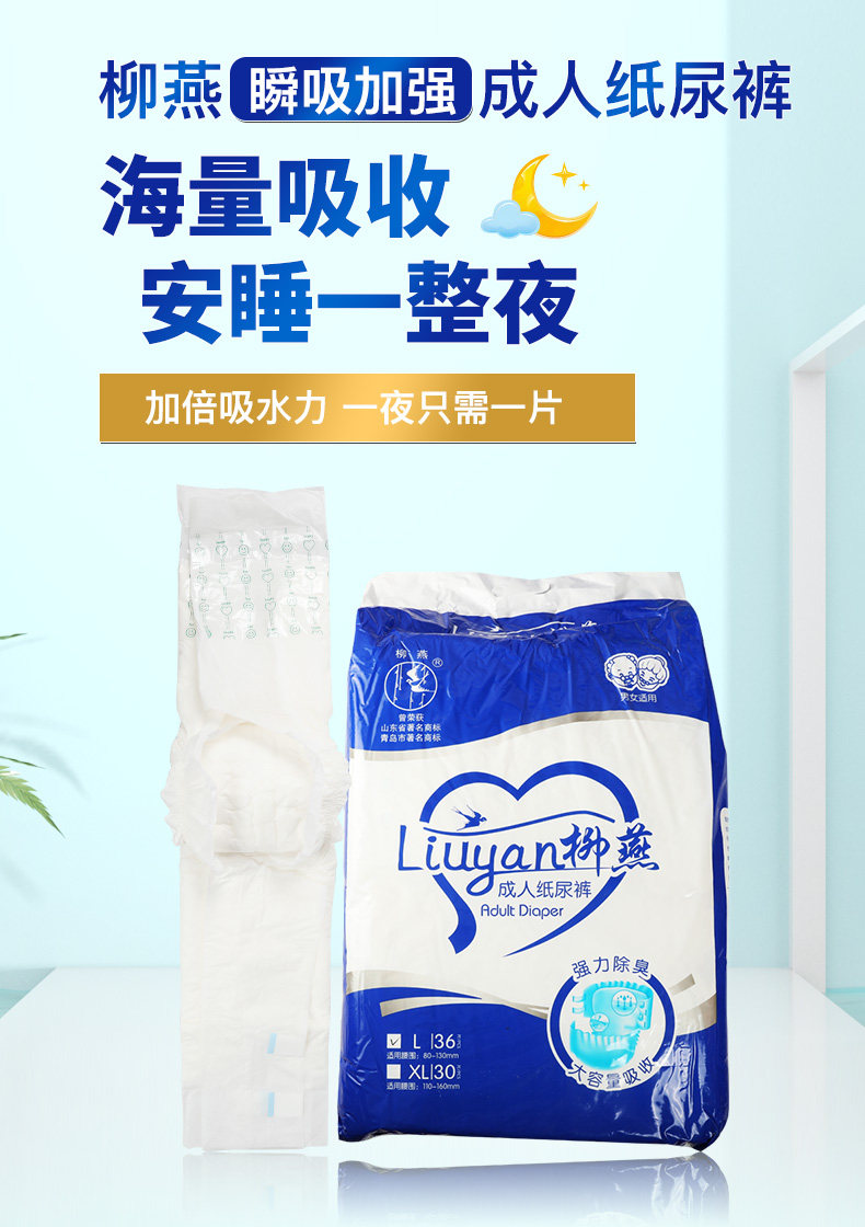 柳燕老年人吸收宝成人纸尿裤老人成年人纸尿裤