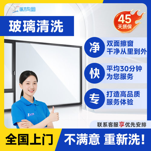 同城家政擦玻璃服务专业擦窗户内外高层家庭清洁保洁清洗上门服务