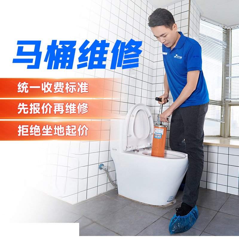 同城马桶维修服务蹲便疏通下水管家电维修