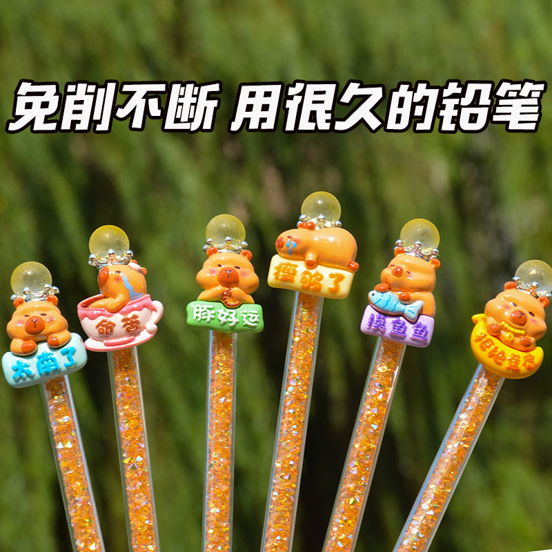 不用削写不完的永恒铅笔小学生专用一二年级幼儿园初学者卡皮巴拉图片