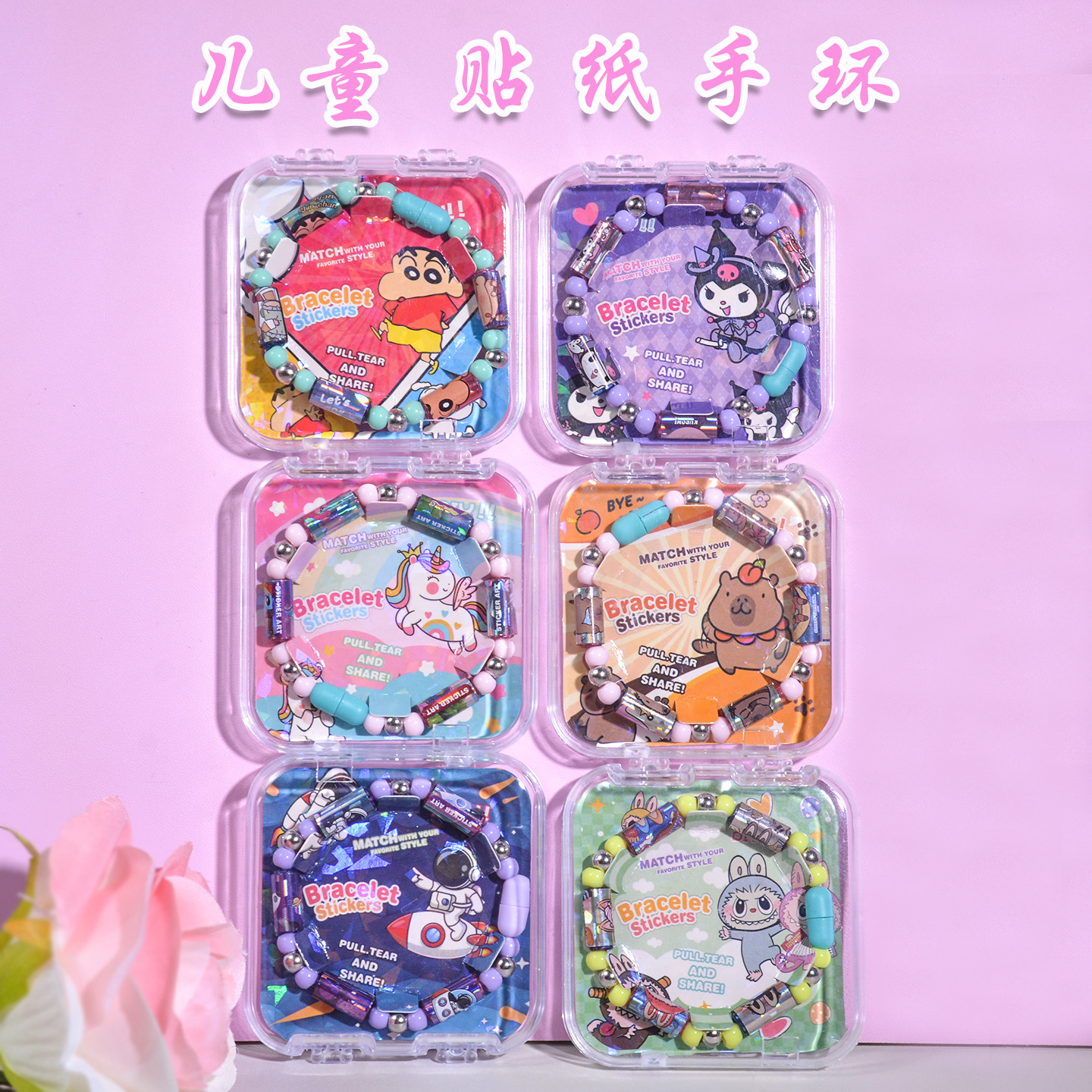 手环贴纸手工串珠编织库洛米