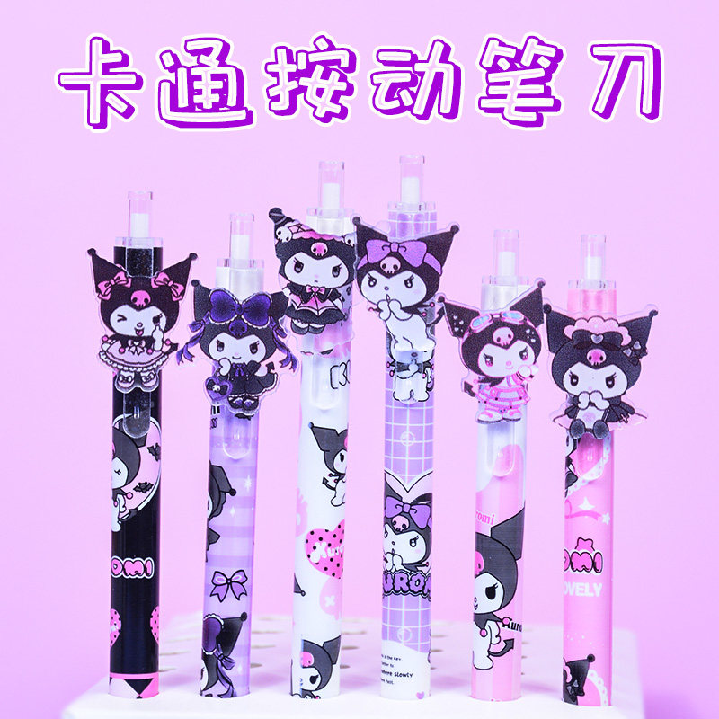 库洛米按动笔刀开箱器可爱卡通美乐蒂手账专用笔刀刻刀笔贴纸裁纸,文具电教/文化用品/商务用品,美工刀/开箱器/笔刀,淘宝优惠券,粉丝福利购,淘宝优惠卷