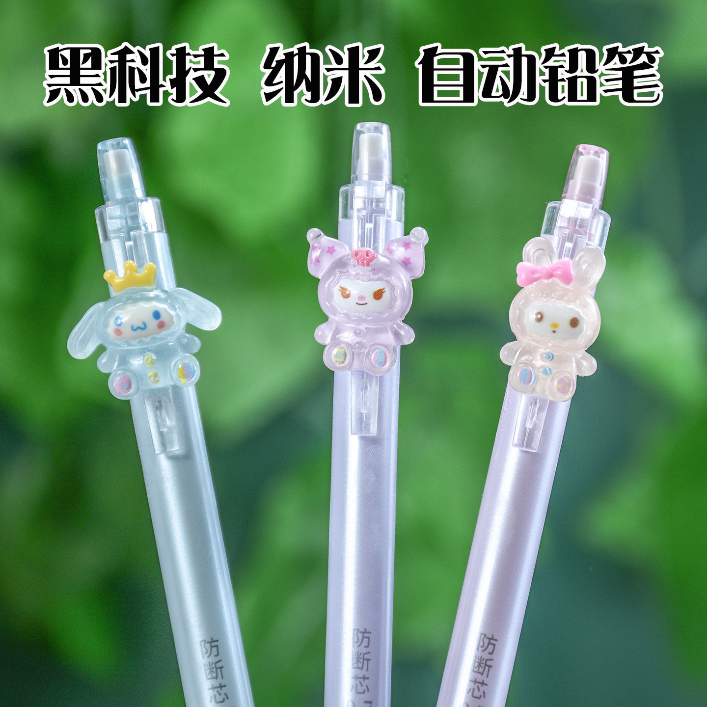 纳米2B防断芯自动铅笔0.5mm图片