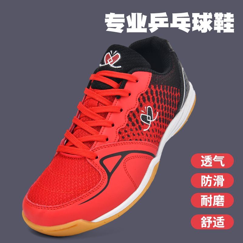 2025外贸乒乓球鞋网面透气专业防滑减震耐磨运动鞋比赛训练专用鞋